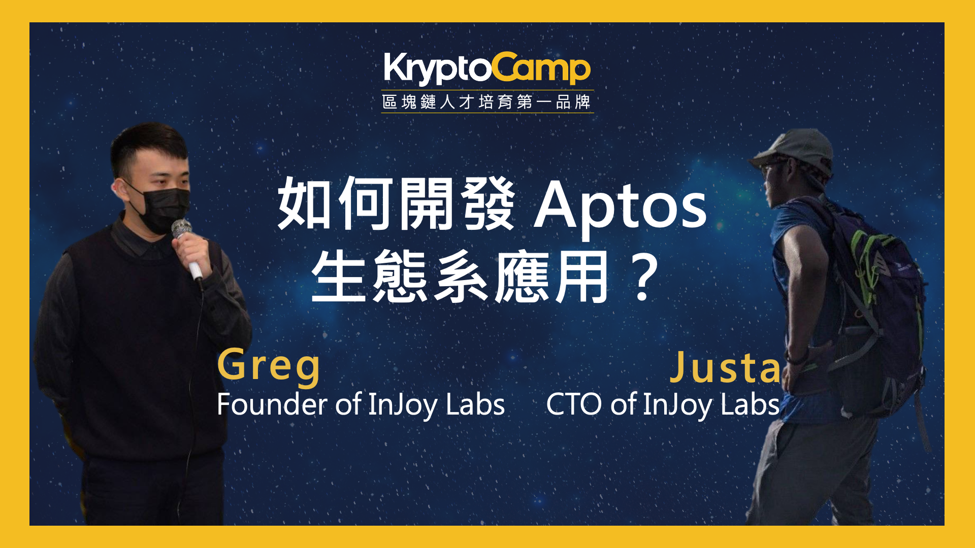 如何開發 Aptos 生態系應用？